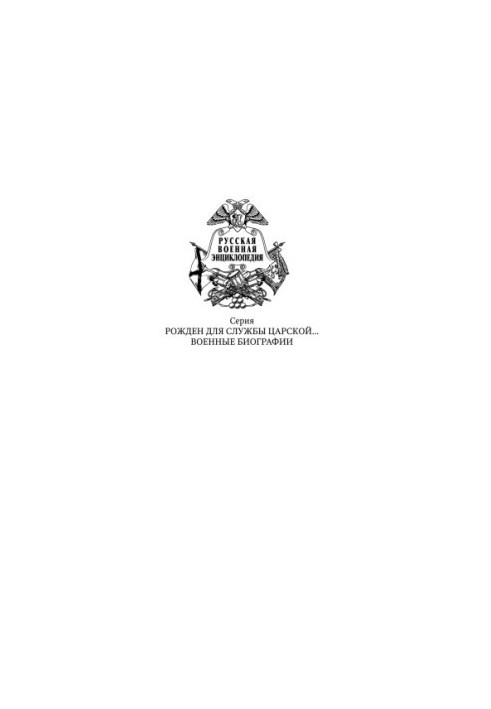 Lieutenant General Mannerheim. Born for the service of the tsar... Chronicle of cavalry regiments from the record of Baron Mannerge