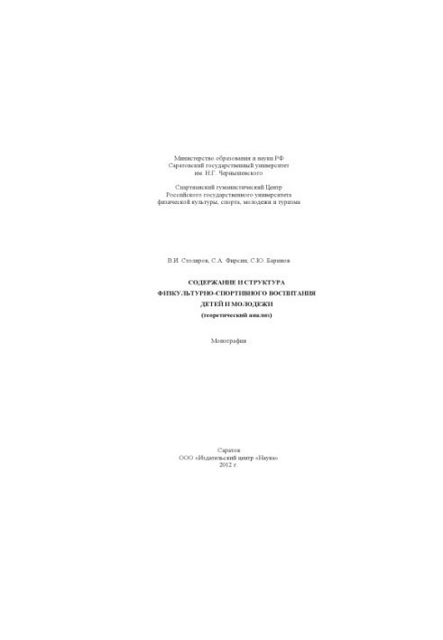 Содержание и структура физкультурно-спортивного воспитания детей и молодежи (теоретический анализ)
