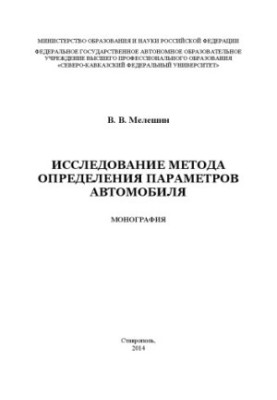 Исследование метода определения параметров автомобиля