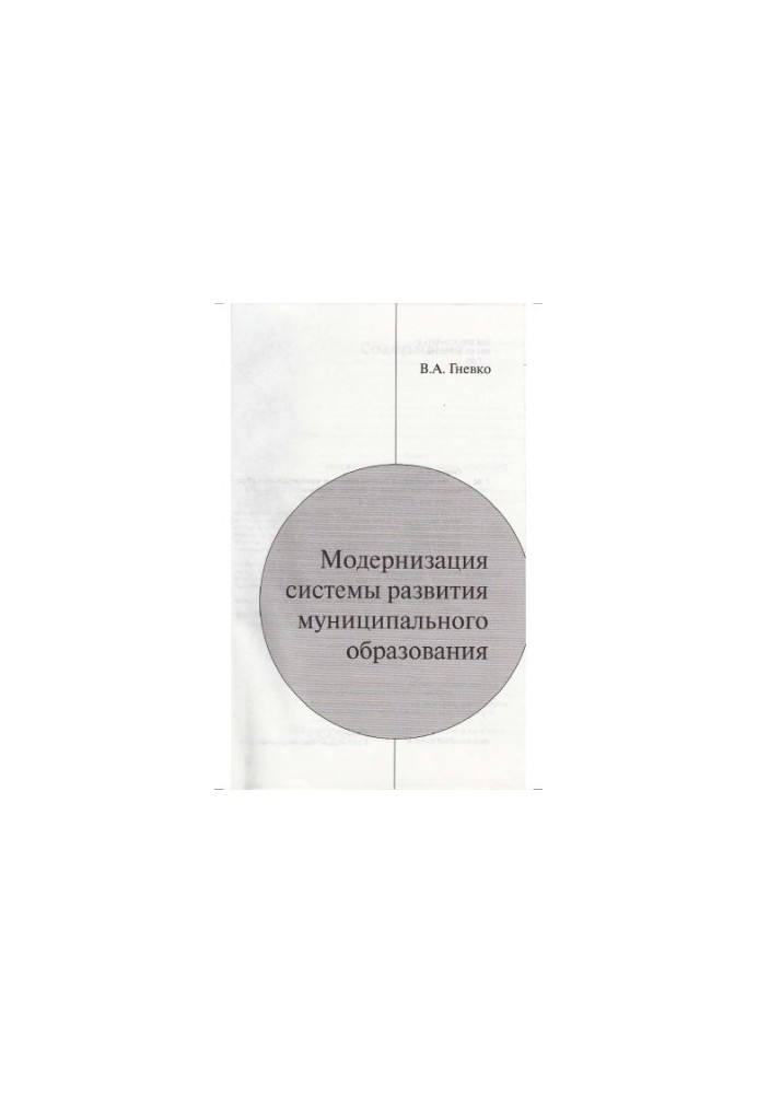 Modernization of the system of development of municipalities