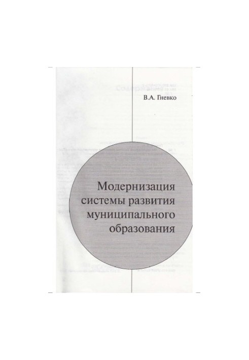 Modernization of the system of development of municipalities
