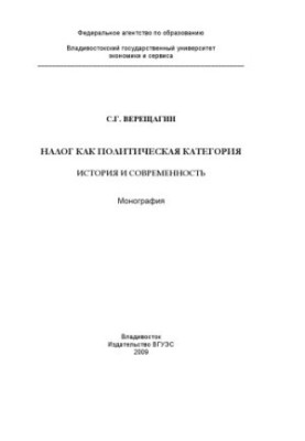 Tax as a Political Category History and Modernity
