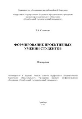 Formation of projective skills of students