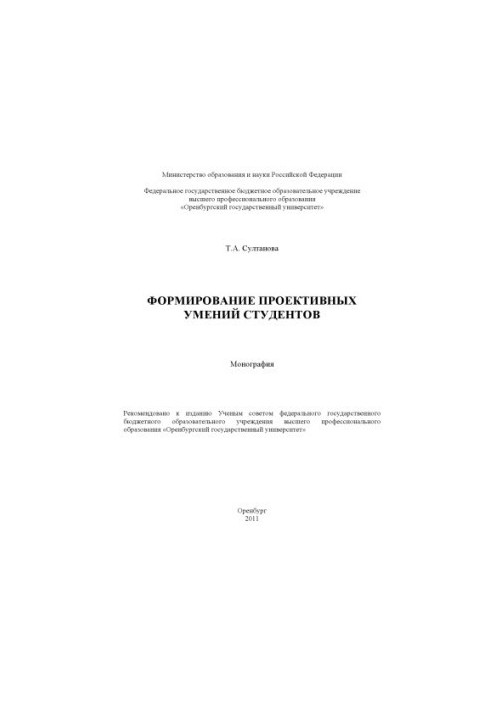 Formation of projective skills of students