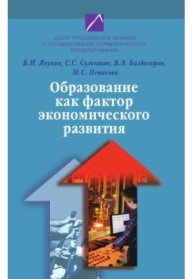 Education as a factor of economic development