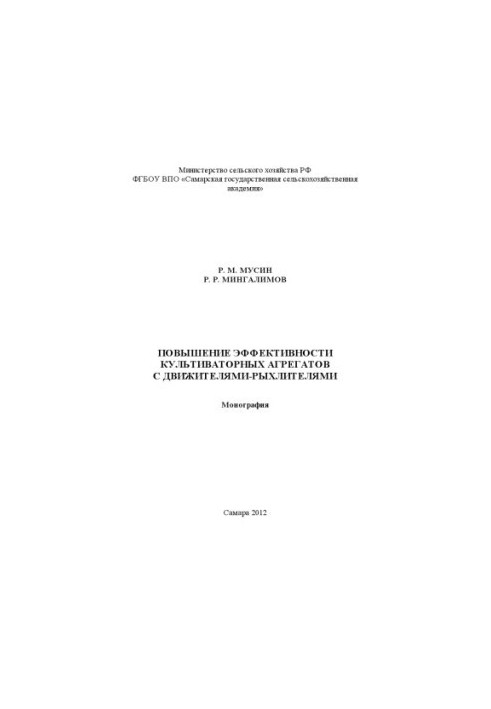 Повышение эффективности культиваторных агрегатов с движителями-рыхлителями