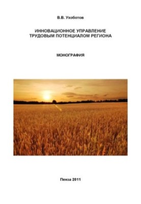 Innovative management of labor potential of the region