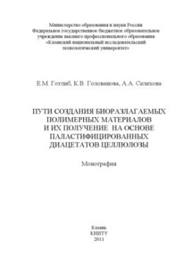 Ways to create biodegradable polymeric materials and their production on the basis of plasticized cellulose diacetates