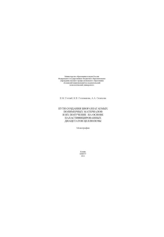 Ways to create biodegradable polymeric materials and their production on the basis of plasticized cellulose diacetates