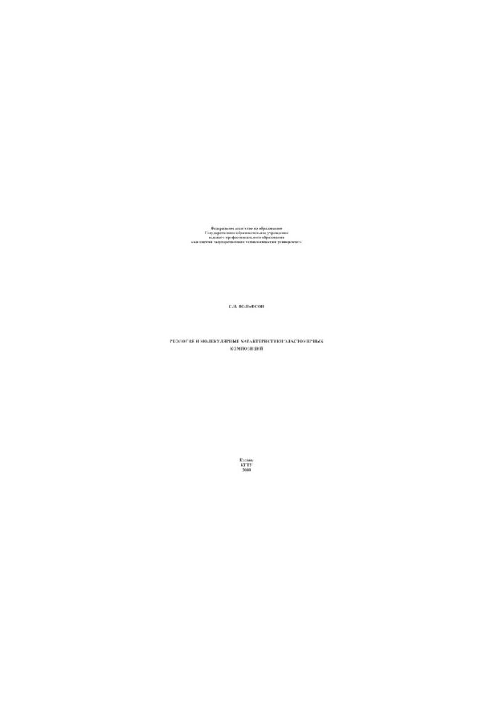 Rheology and molecular characteristics of elastomeric compositions : monograph