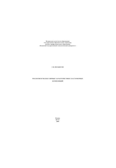 Rheology and molecular characteristics of elastomeric compositions : monograph