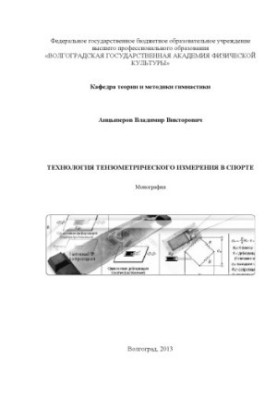 Tensometric measurement technology in sport