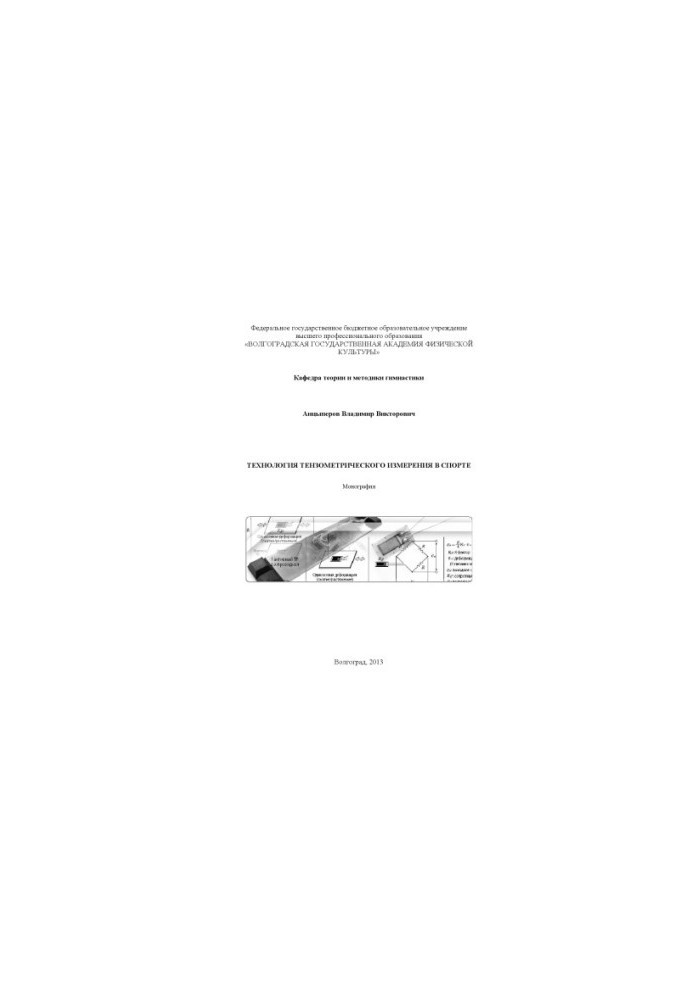 Tensometric measurement technology in sport