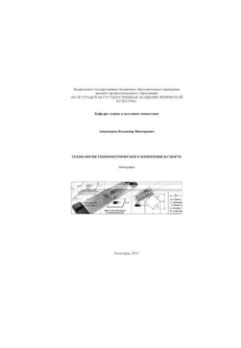 Tensometric measurement technology in sport