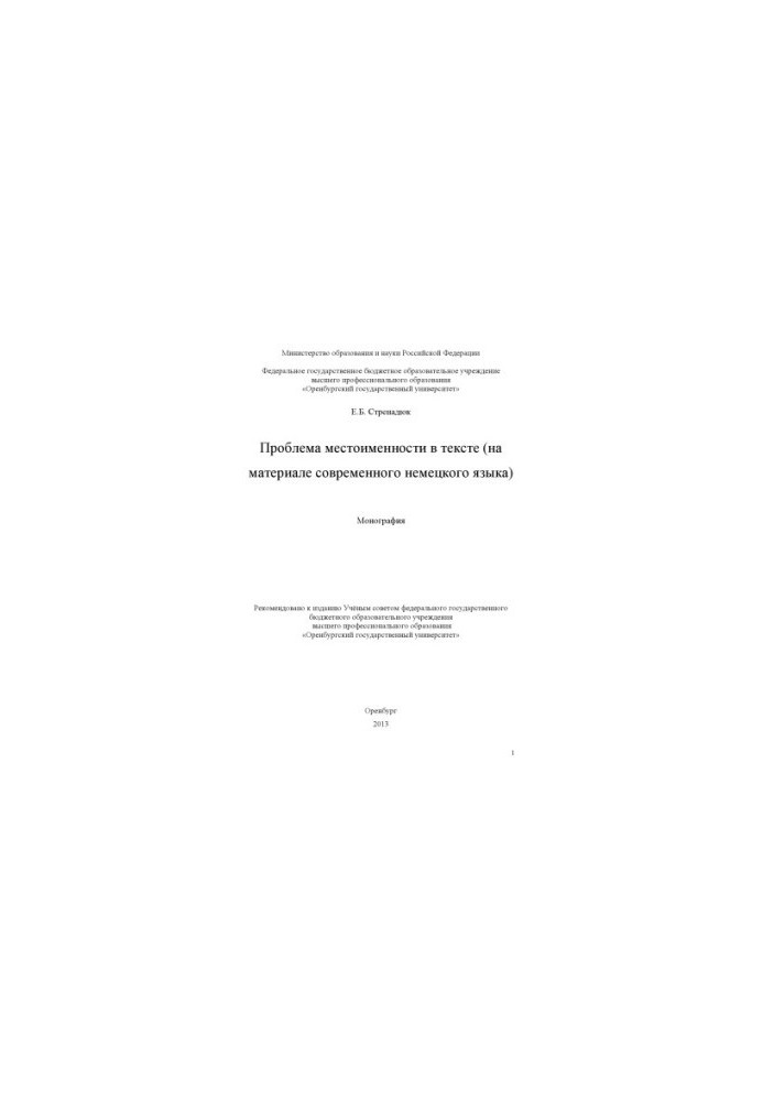 The problem of pronouns in the text
