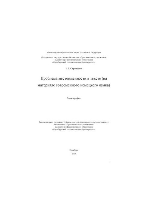 The problem of pronouns in the text