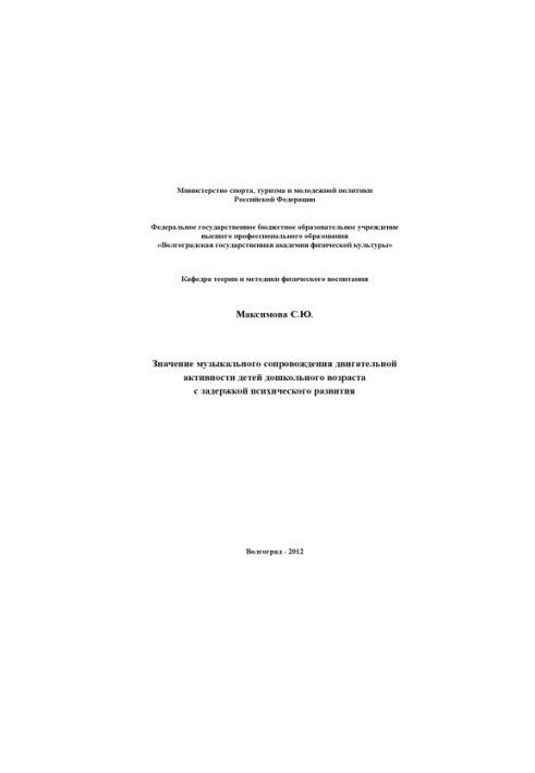 Importance of musical support of motor activity of preschool children with mental retardation