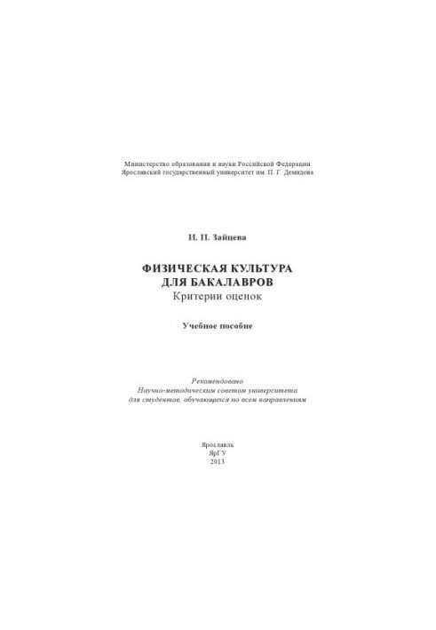 Physical education for bachelors: evaluation criteria