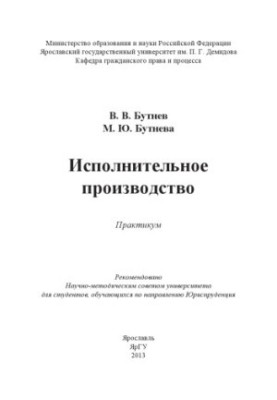 Enforcement proceedings