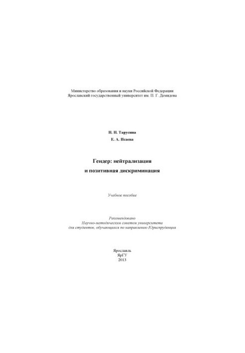 Gender: Neutralization and positive discrimination