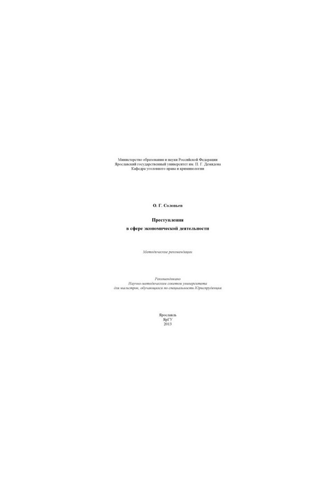 Crimes in the field of economic activity