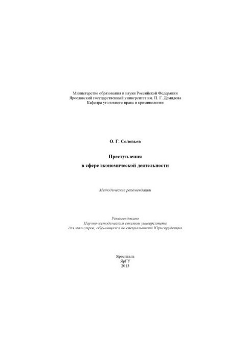 Crimes in the field of economic activity