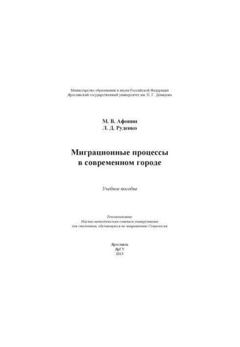 Миграционные процессы в современном городе