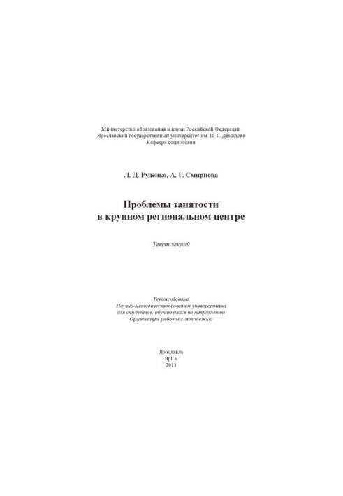 Problems of employment in a large regional center