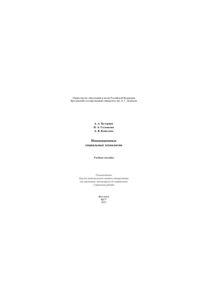 Innovative social technologies