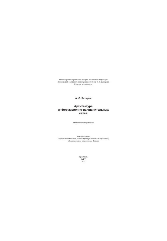 Architecture of information and computing networks