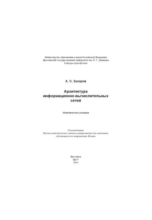 Architecture of information and computing networks