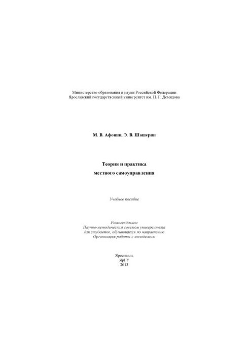 Теорія та практика місцевого самоврядування