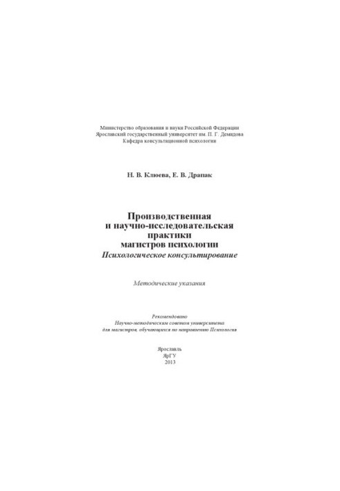 Production and Research Practice of Masters of Psychology