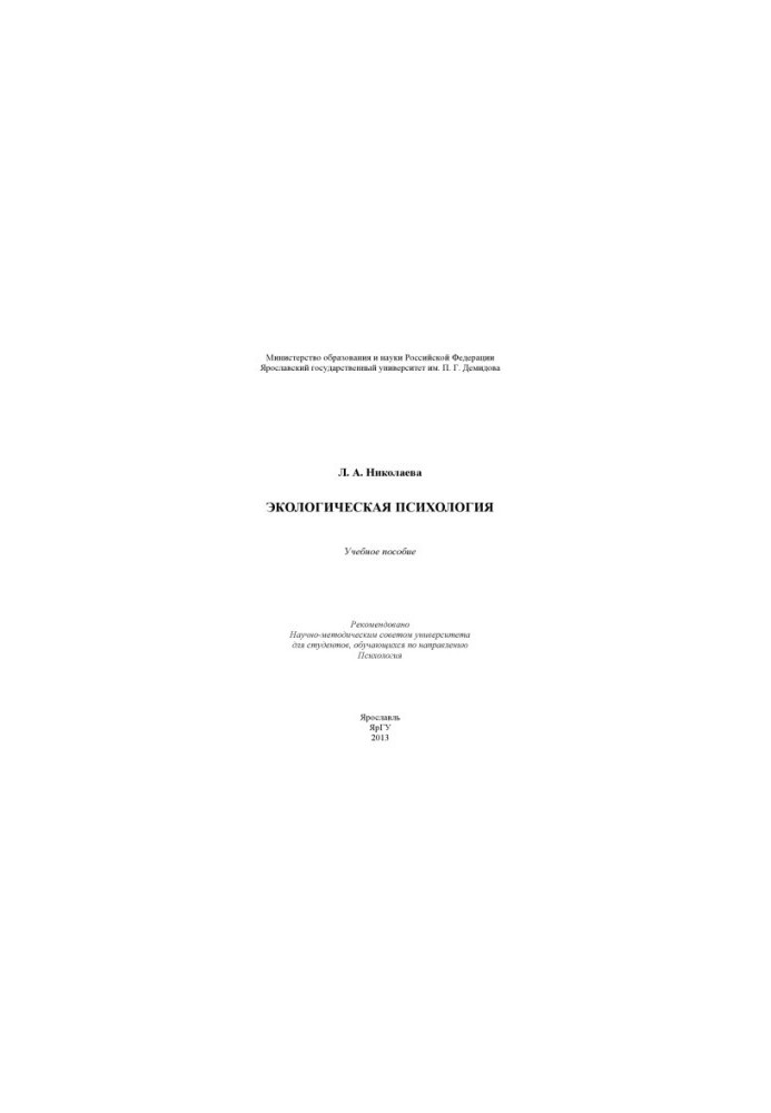 Environmental Psychology