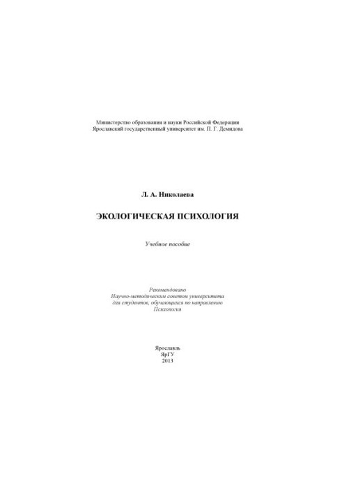 Environmental Psychology