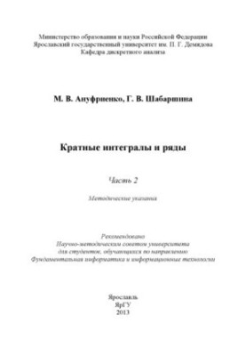 Кратні інтеграли та ряди. Ч. 2