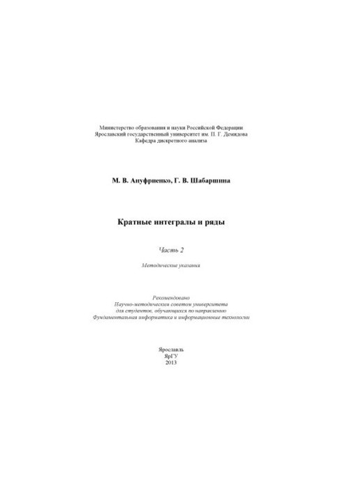 Кратні інтеграли та ряди. Ч. 2