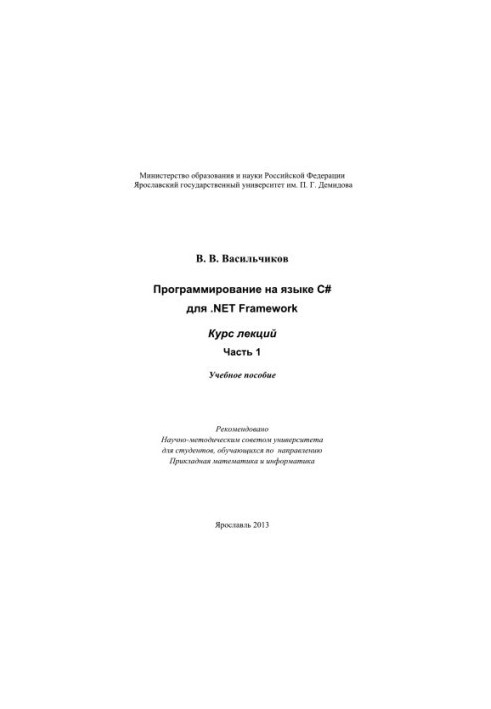 Programming in C for .NET Framework. Ch. 1