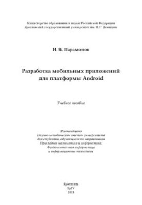 Розробка мобільних додатків для платформи Android