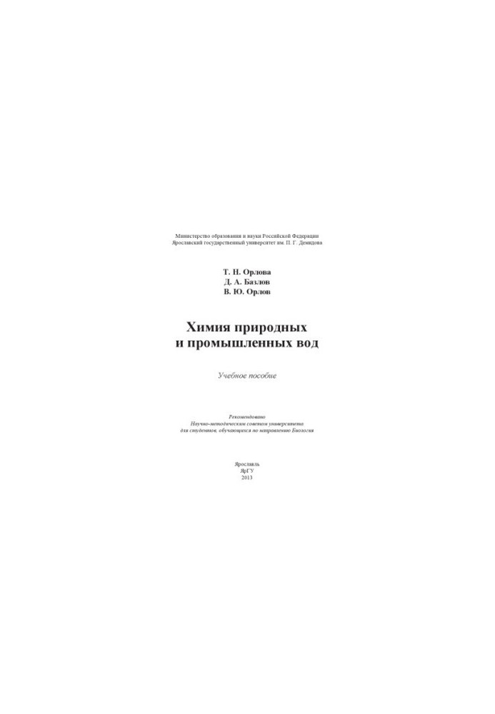 Chemistry of natural and industrial waters