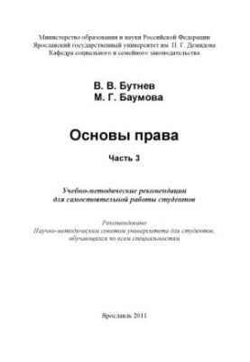 Basics of Law. Ch. 3