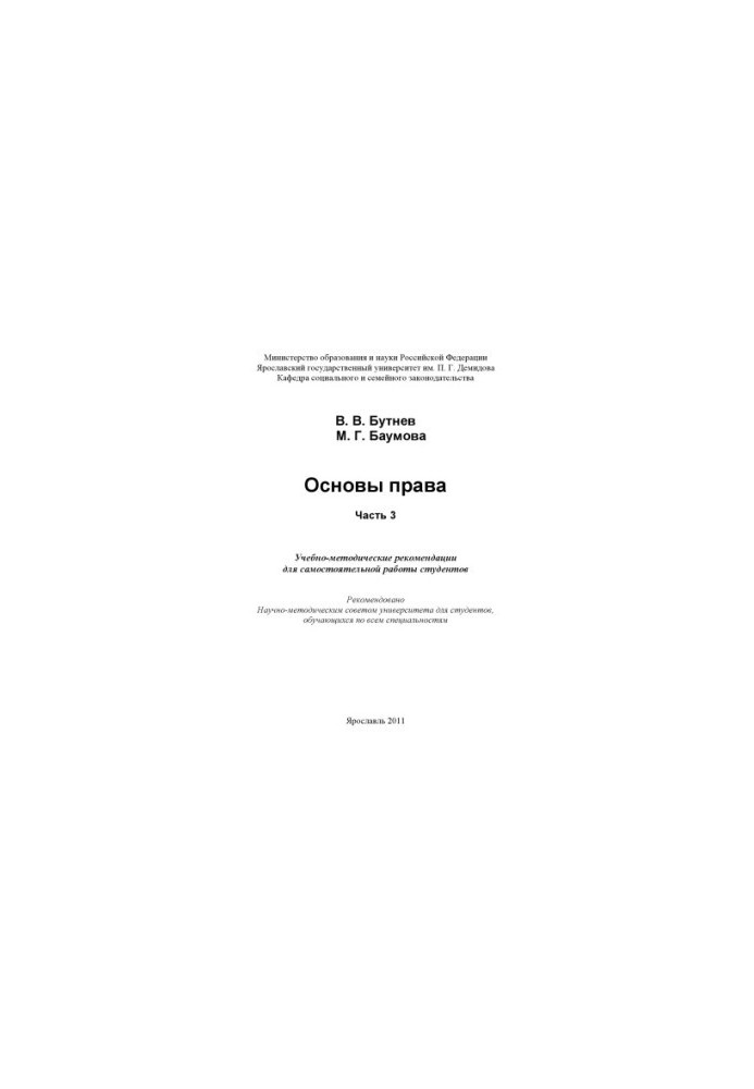 Basics of Law. Ch. 3