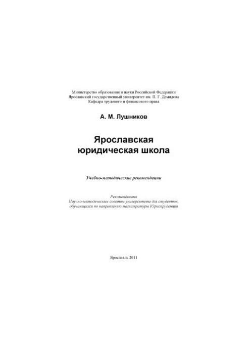 Yaroslavl Law School