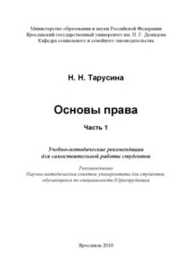 Basics of Law. Ch. 1