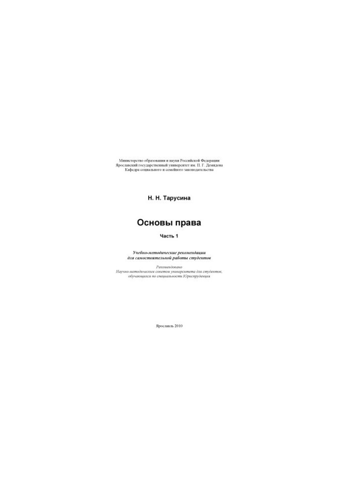 Basics of Law. Ch. 1