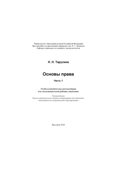 Basics of Law. Ch. 1