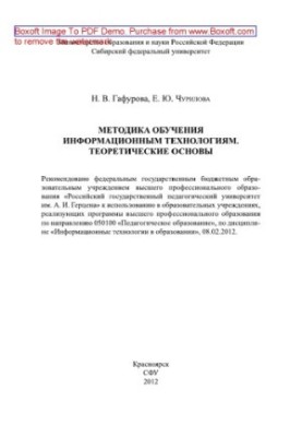 Methods of training information technologies. Theoretical foundations