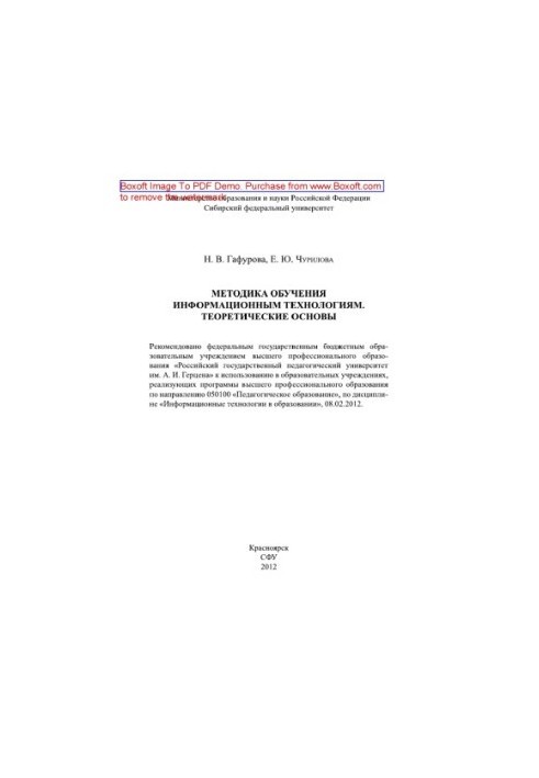 Methods of training information technologies. Theoretical foundations