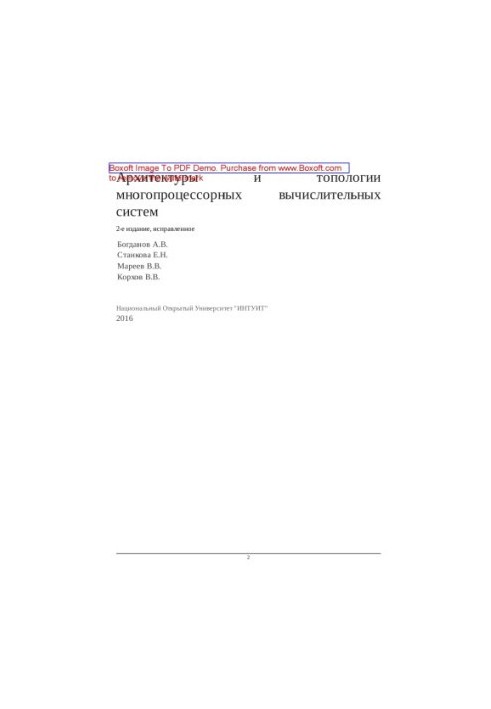 Архітектури та топології багатопроцесорних обчислювальних систем