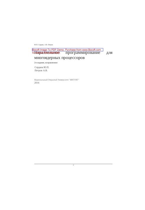 Параллельное программирование для многоядерных процессоров